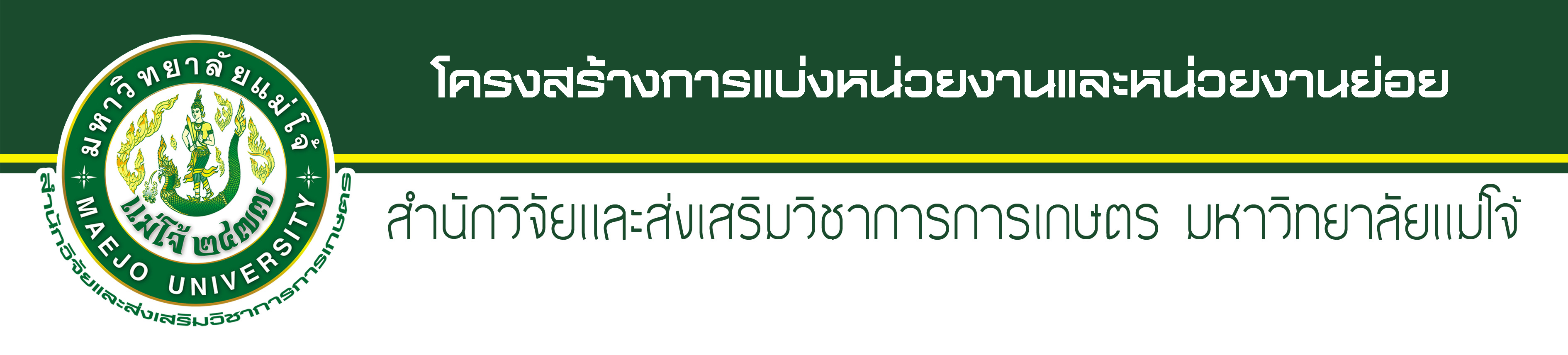 สำนักวิจัยฯ